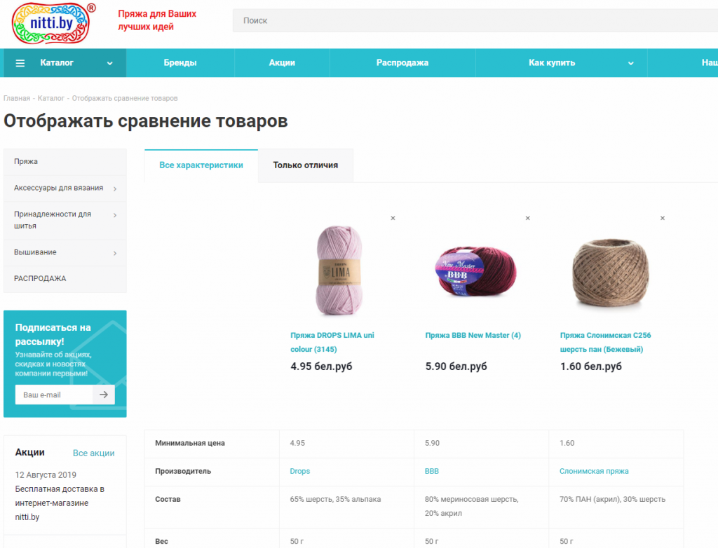 Окно сравнения товара nitti.by Окно сравнения товара nitti.by.png