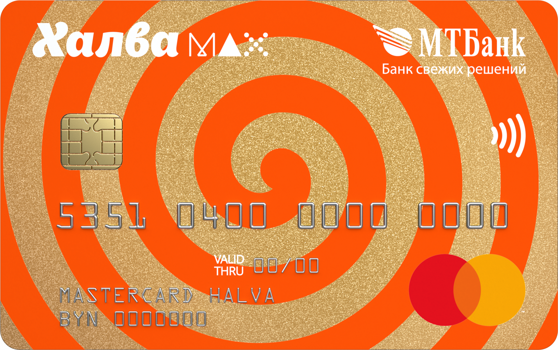Халва MAX от МТ Банка.png Халва MAX от МТ Банка.png