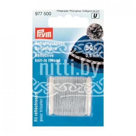 Светоотражающая нить для вязания Prym 0,5 мм / 50 м